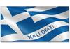 G240 Geschenkgutschein Multicolor zum Falten / Griechische Restaurants