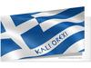 G6240 Faltgutschein DIN-lang / Griechische Restaurants